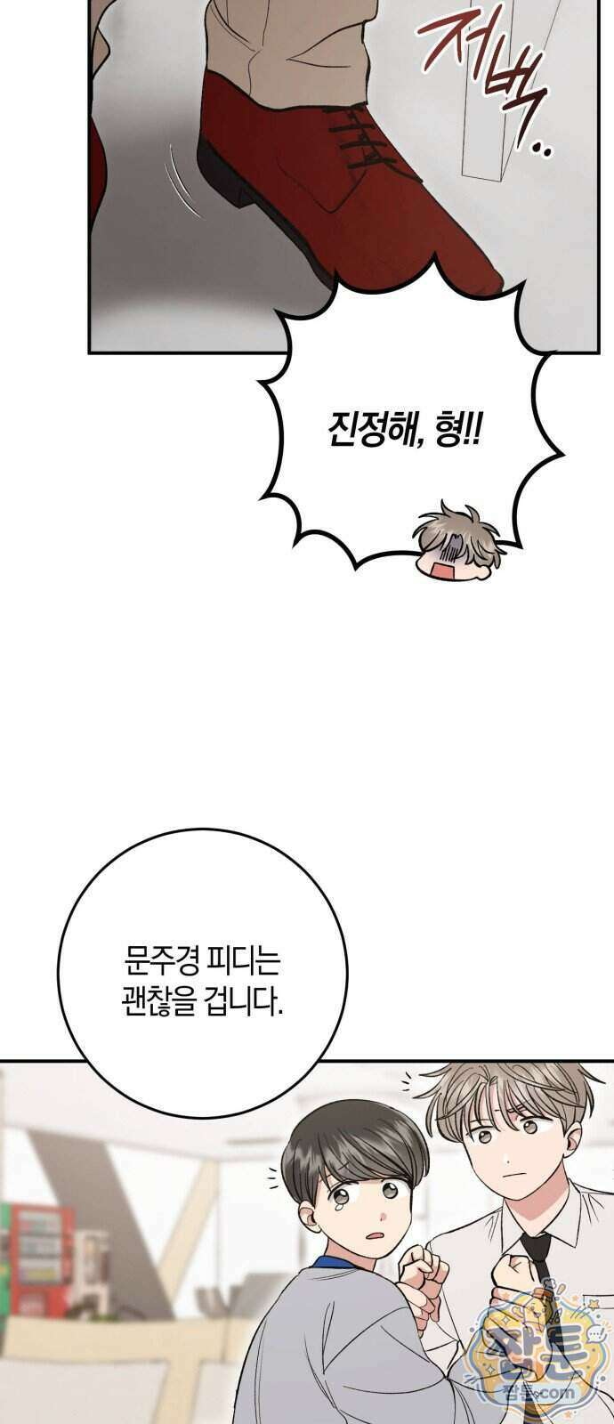 연애 못하면 죽음! 21화 9