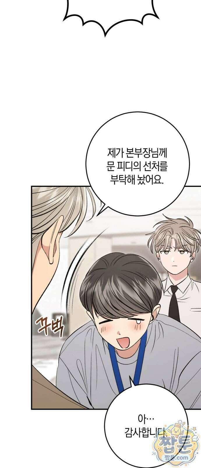 연애 못하면 죽음! 21화 11