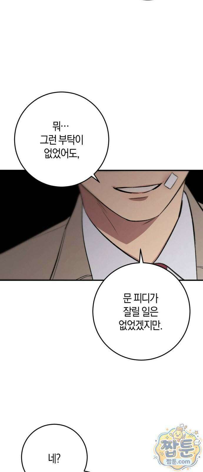 연애 못하면 죽음! 21화 12