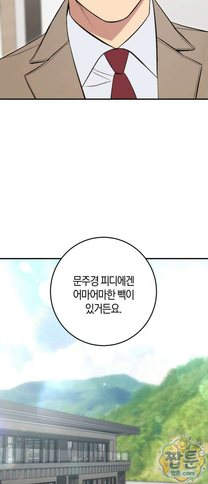 연애 못하면 죽음! 21화 14