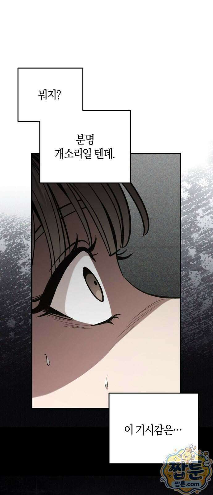 연애 못하면 죽음! 26화 1