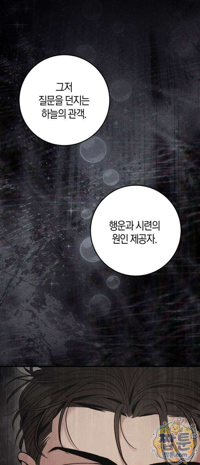 연애 못하면 죽음! 26화 2