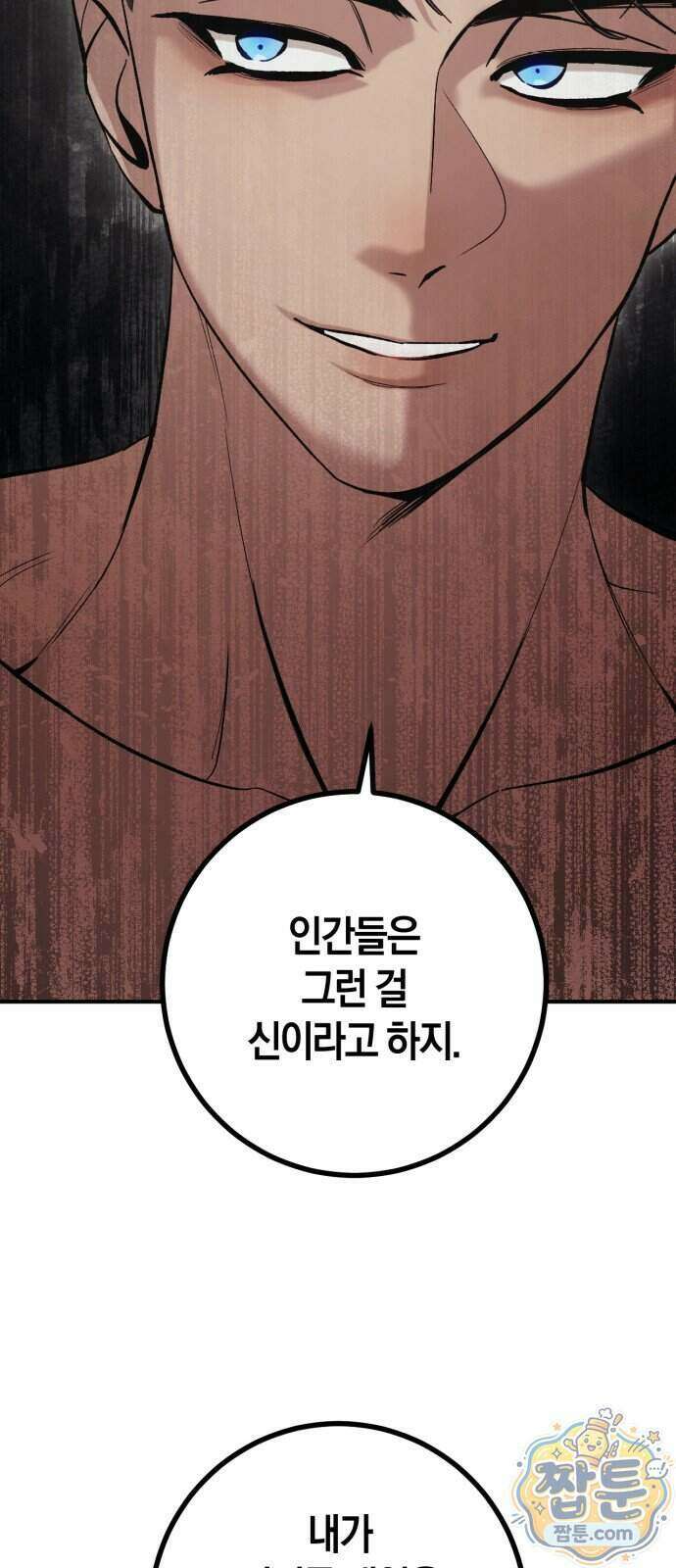 연애 못하면 죽음! 26화 3