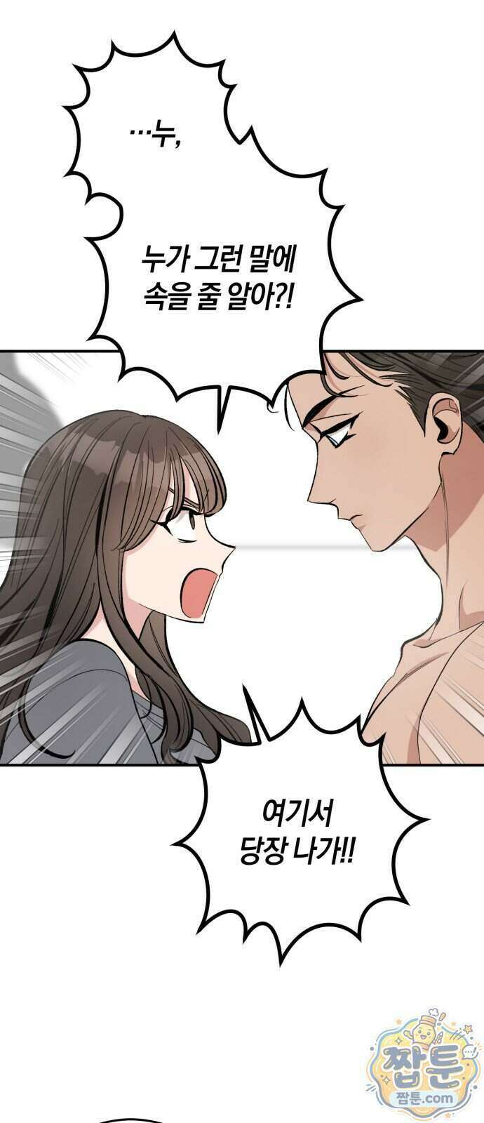 연애 못하면 죽음! 26화 6
