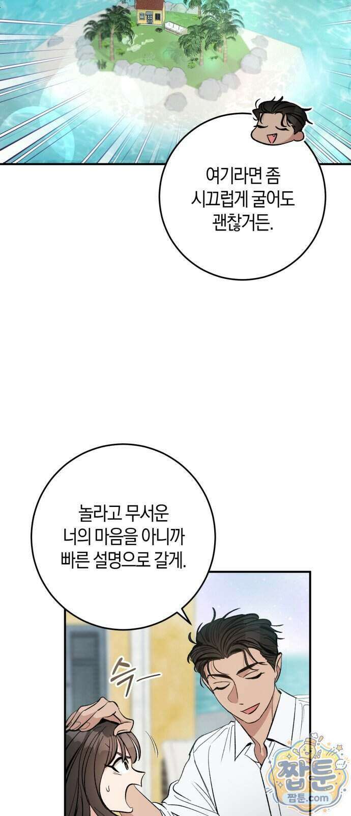 연애 못하면 죽음! 26화 10