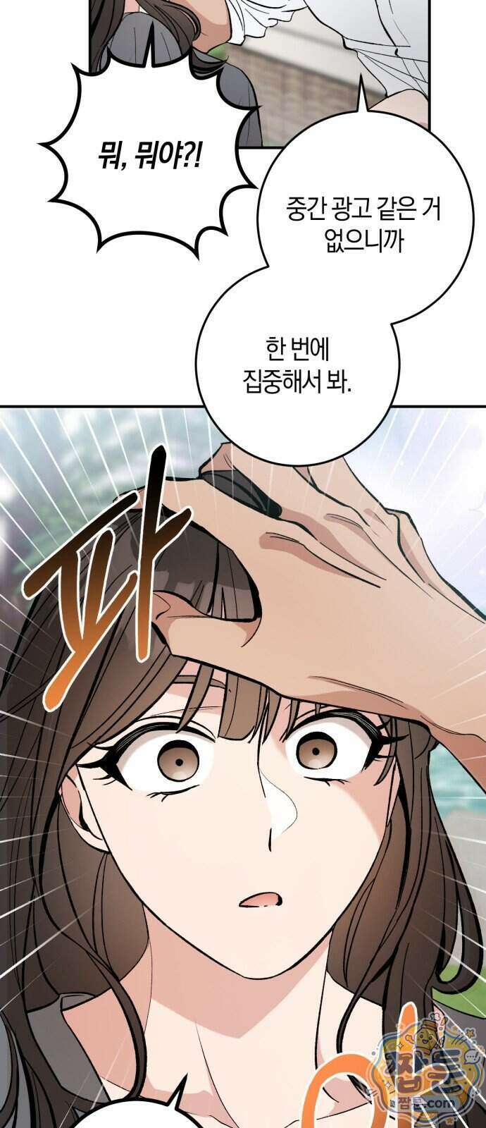 연애 못하면 죽음! 26화 11