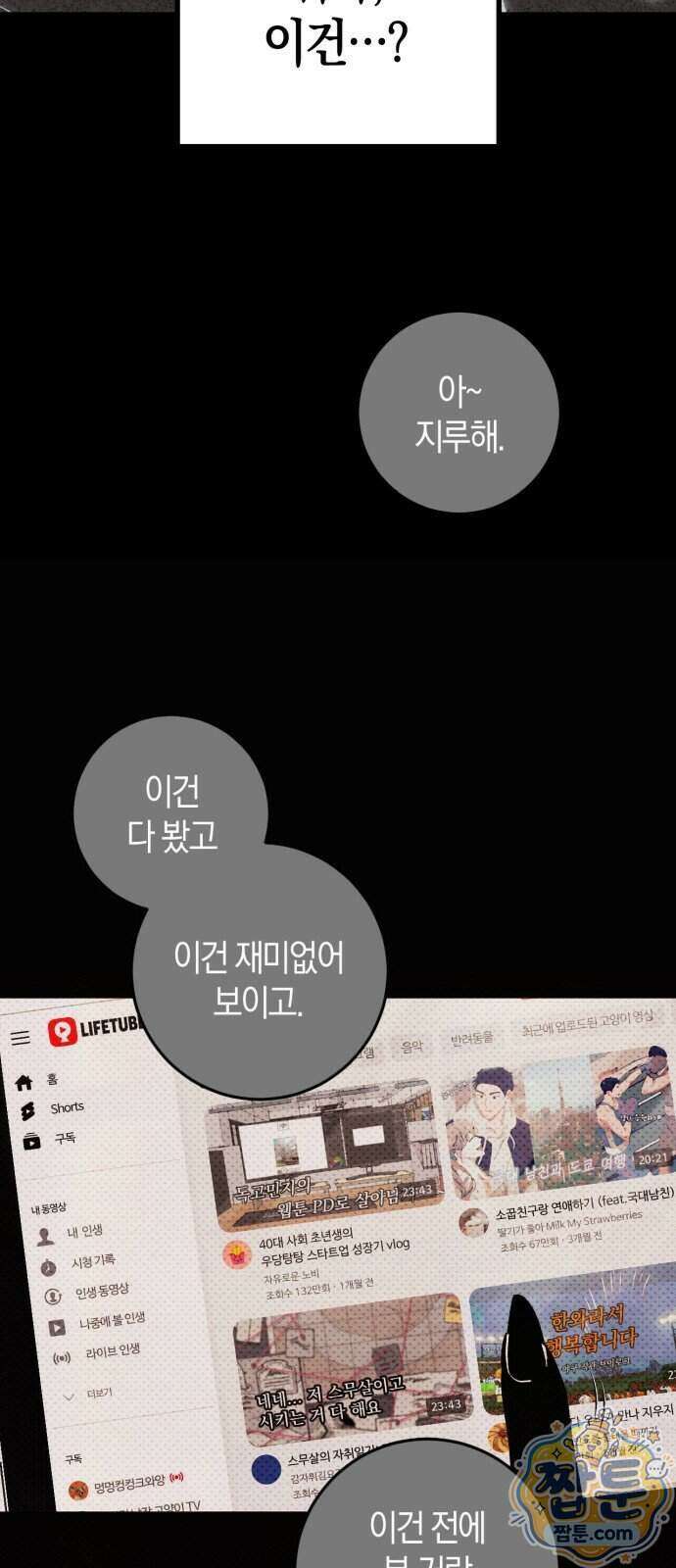 연애 못하면 죽음! 26화 13