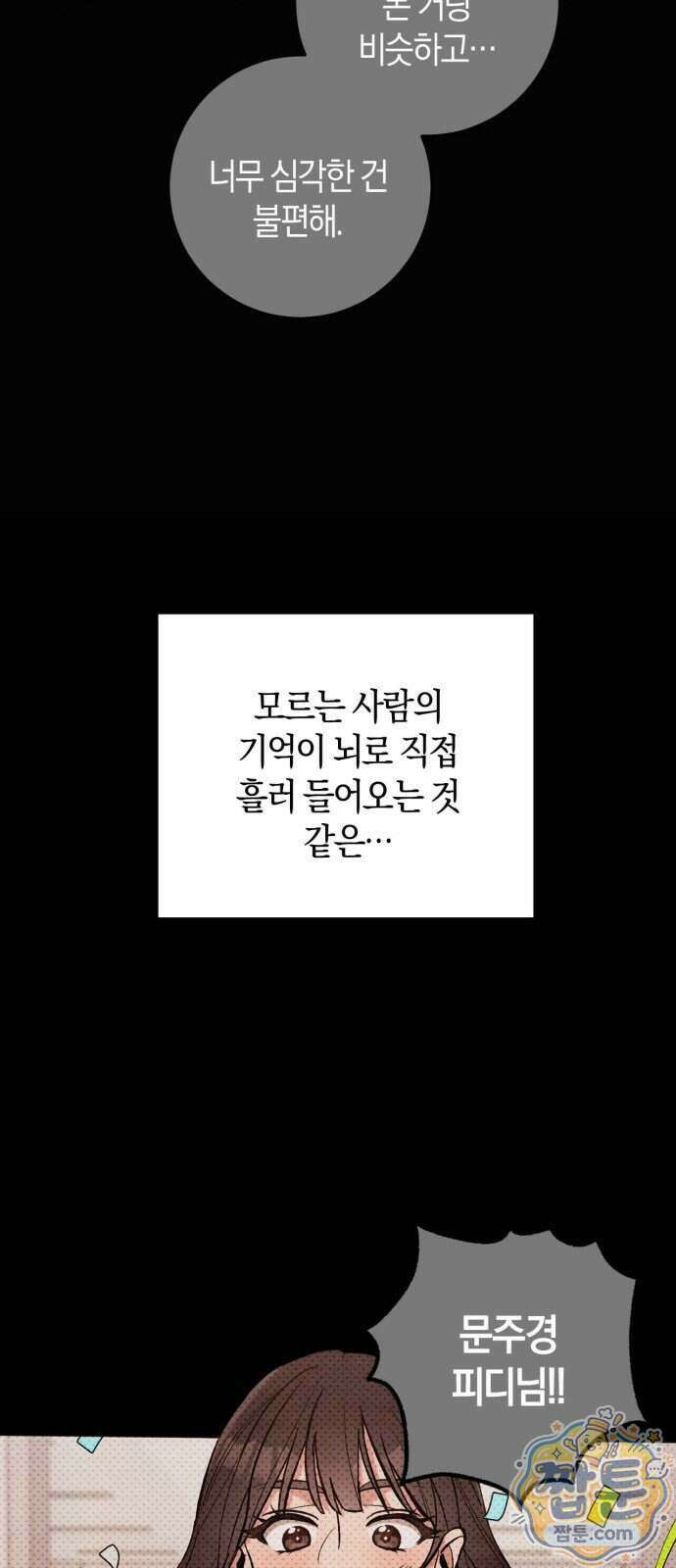 연애 못하면 죽음! 26화 14