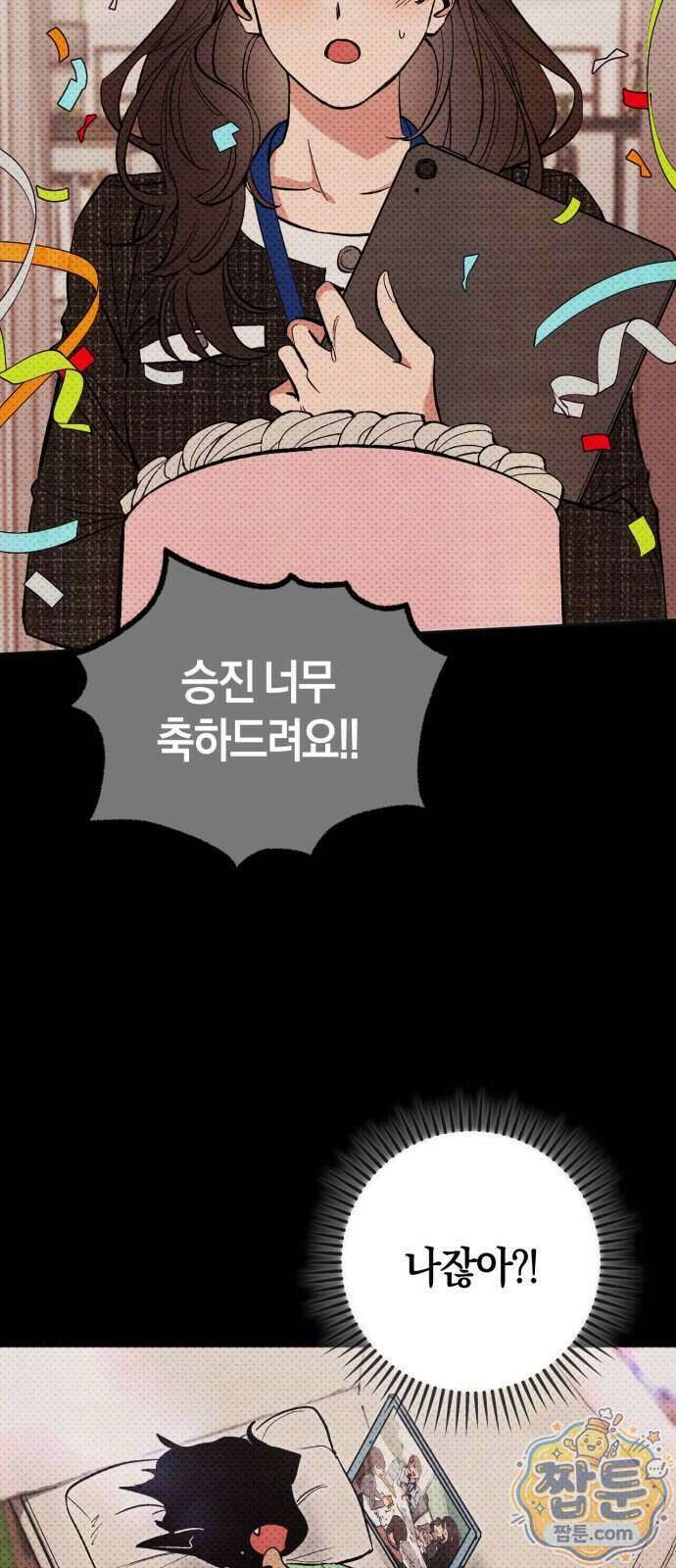 연애 못하면 죽음! 26화 15
