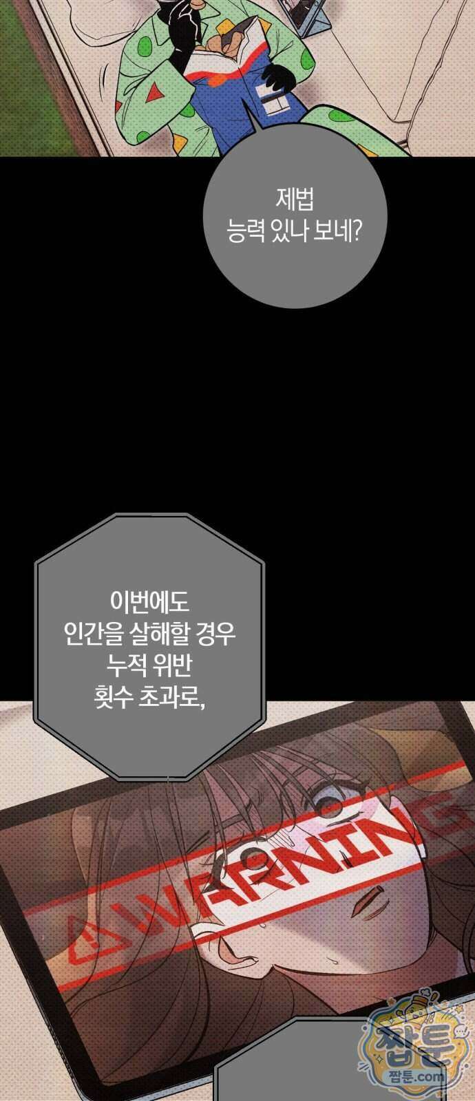 연애 못하면 죽음! 26화 16