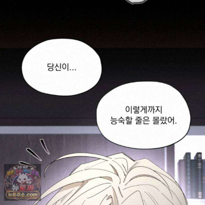 전능한 그대의 요람 32화 20