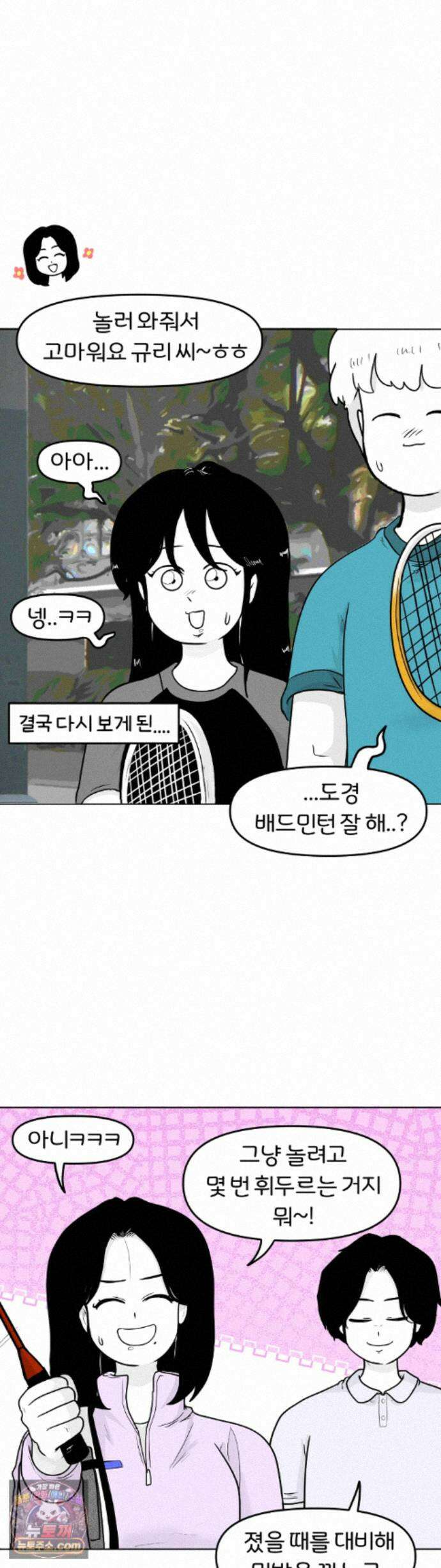 매운맛 커플 225화 - 귤 도경 배드민턴! 2