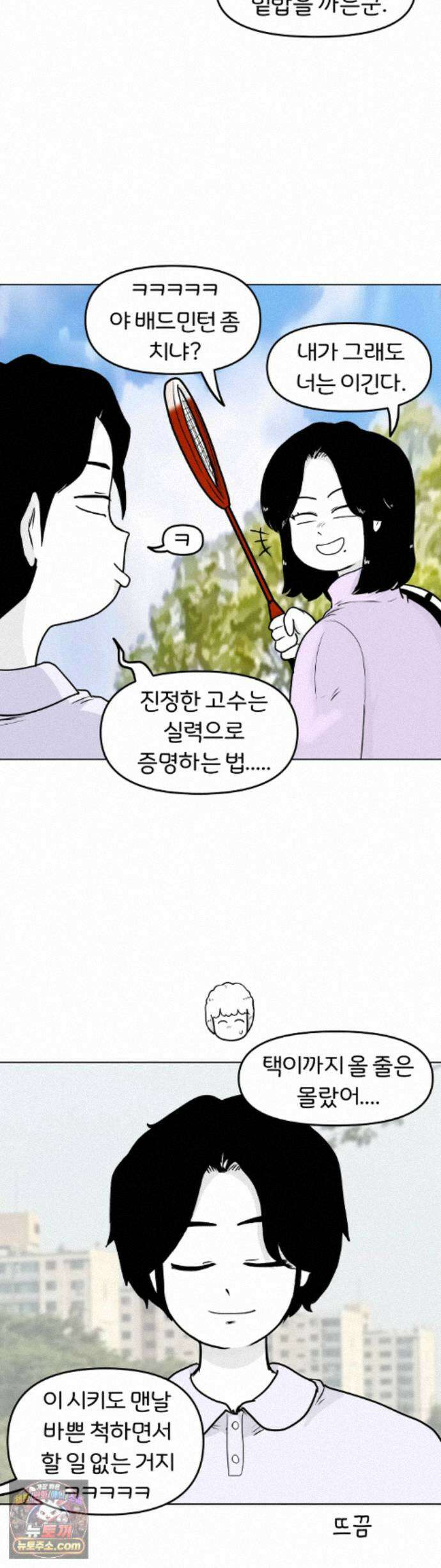 매운맛 커플 225화 - 귤 도경 배드민턴! 3