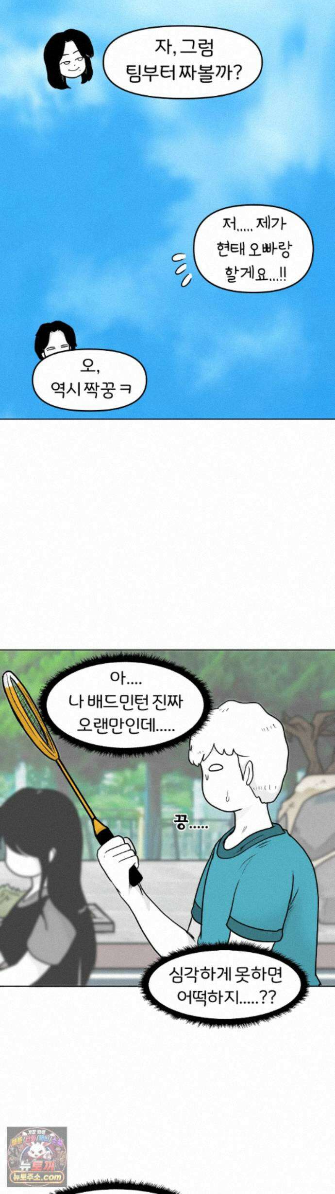 매운맛 커플 225화 - 귤 도경 배드민턴! 5