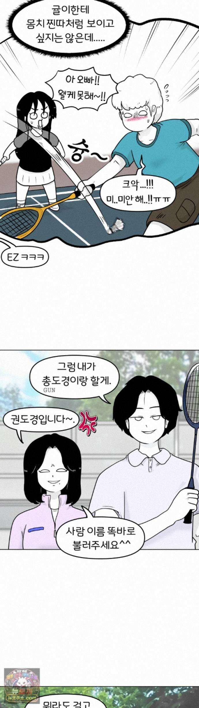 매운맛 커플 225화 - 귤 도경 배드민턴! 6