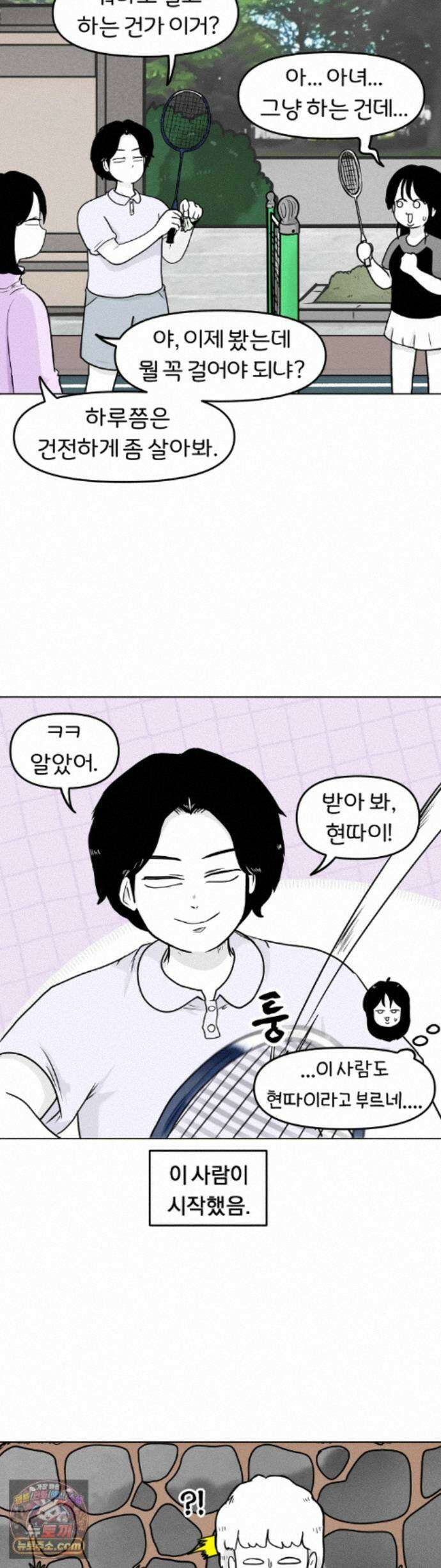 매운맛 커플 225화 - 귤 도경 배드민턴! 7