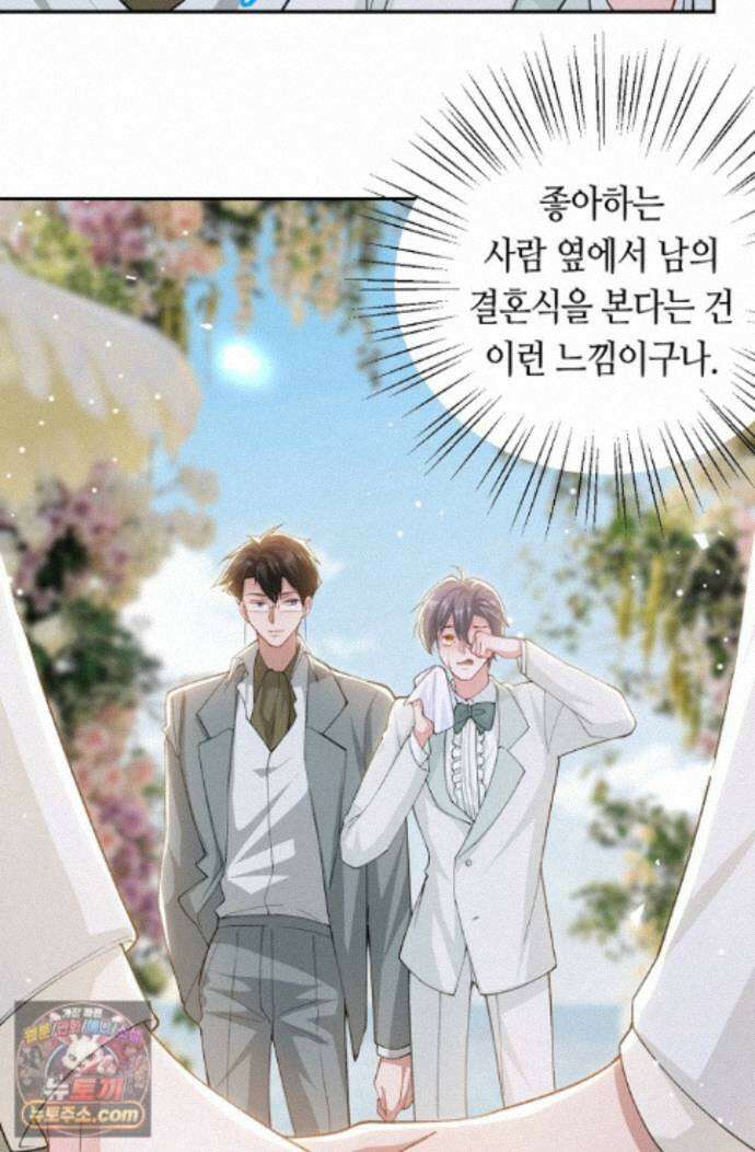 집착공의 인형놀이 258화 8