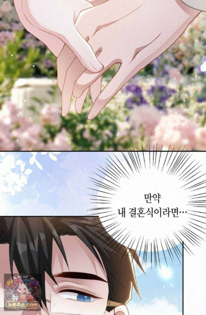 집착공의 인형놀이 258화 9