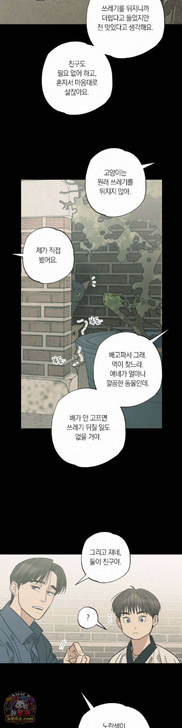 상호간택 28화 6