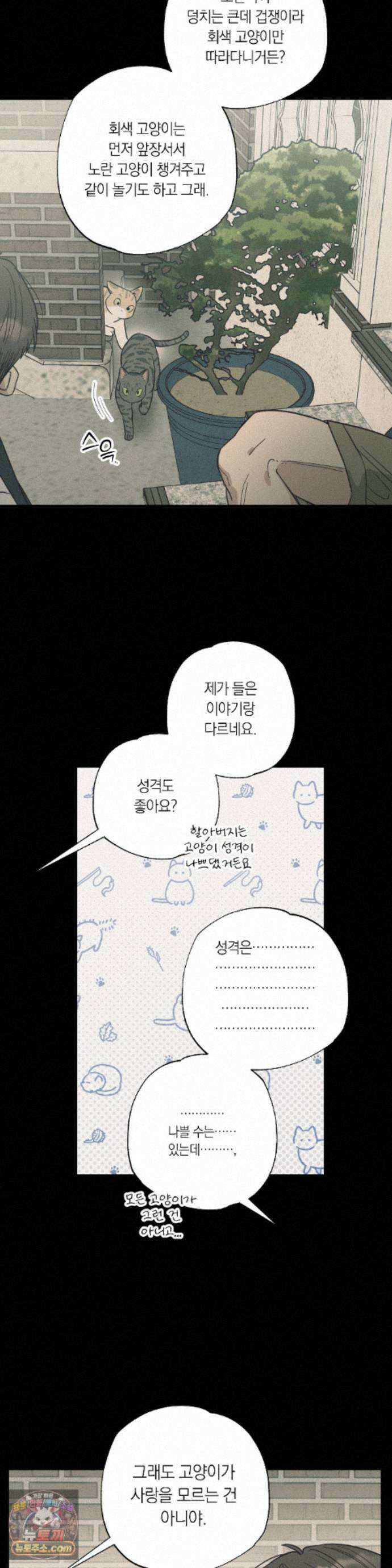 상호간택 28화 7