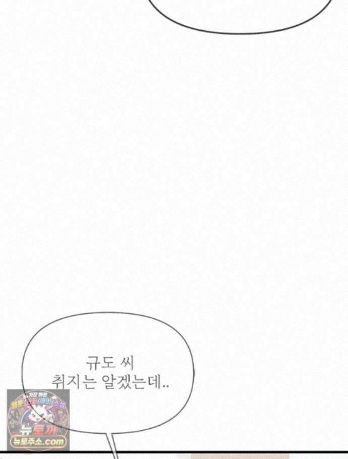단비에 서서히 젖을뿐 [19세 완전판] 54화 7