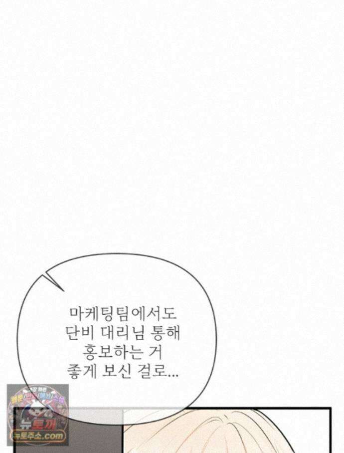 단비에 서서히 젖을뿐 [19세 완전판] 54화 12