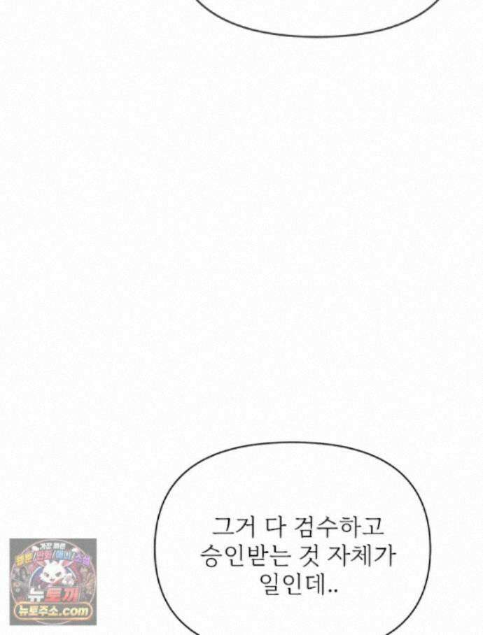 단비에 서서히 젖을뿐 [19세 완전판] 54화 14