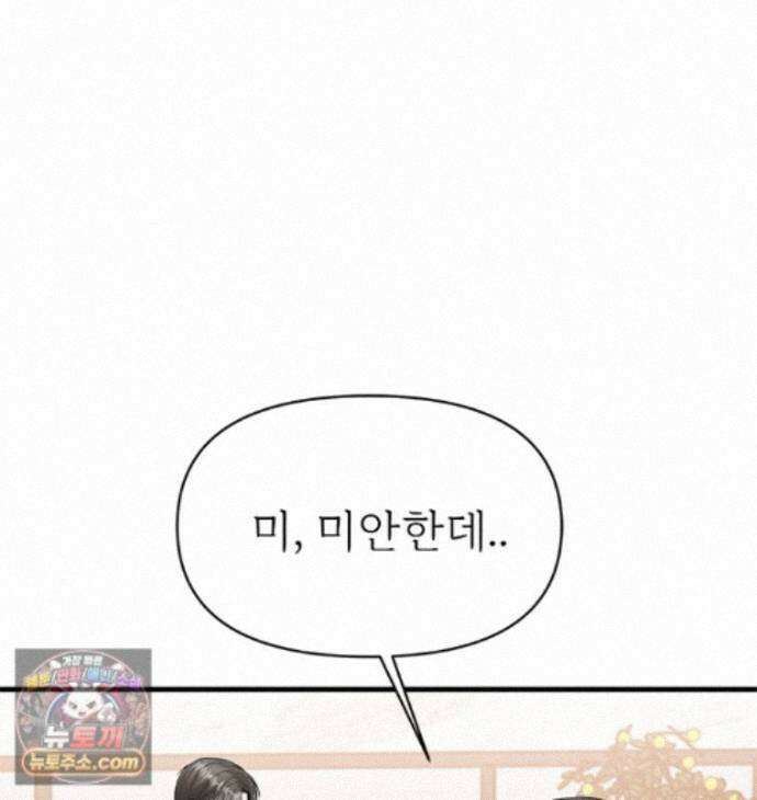 단비에 서서히 젖을뿐 [19세 완전판] 54화 22