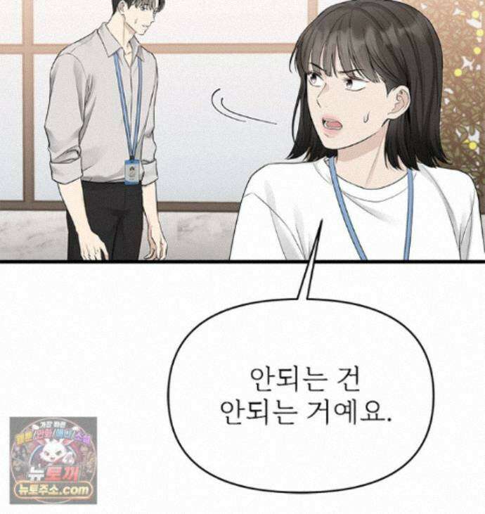 단비에 서서히 젖을뿐 [19세 완전판] 54화 23