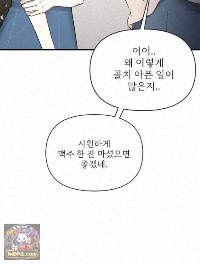 단비에 서서히 젖을뿐 [19세 완전판] 54화 28