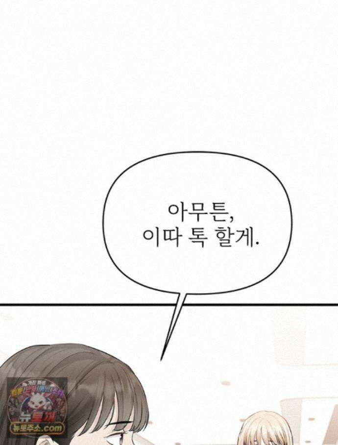 단비에 서서히 젖을뿐 [19세 완전판] 54화 29