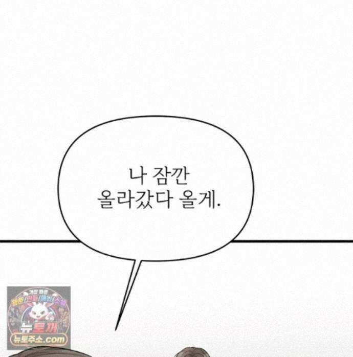 단비에 서서히 젖을뿐 [19세 완전판] 54화 34