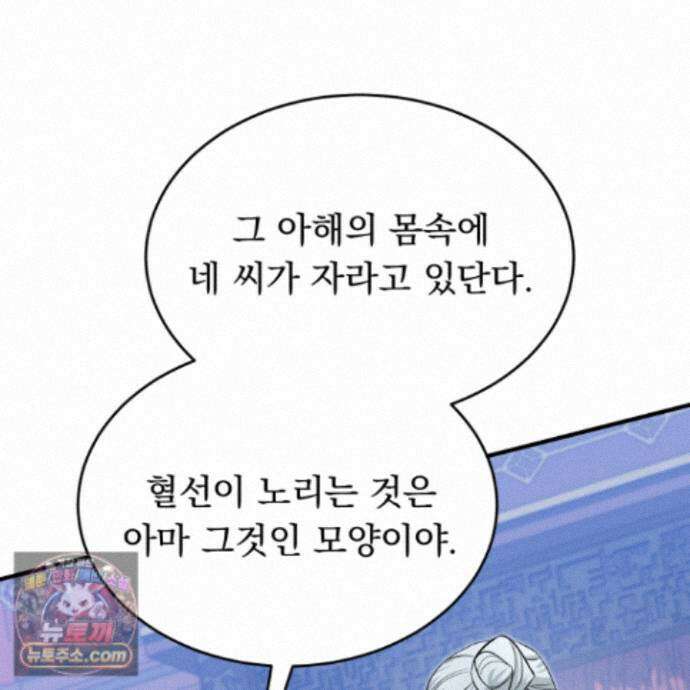 마교주의 첩으로 살아남기 47화 2