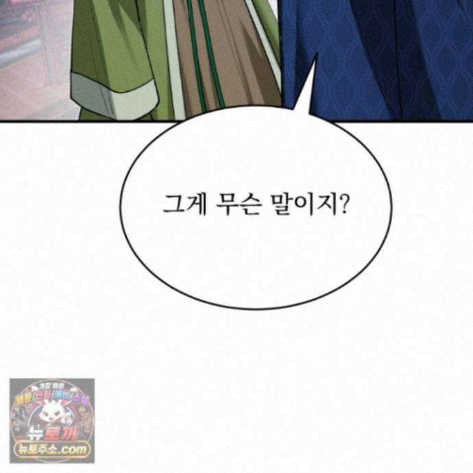 마교주의 첩으로 살아남기 47화 4