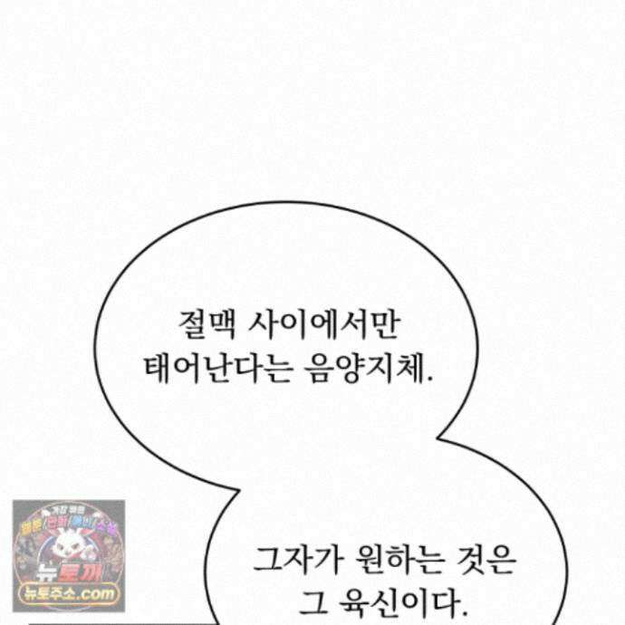 마교주의 첩으로 살아남기 47화 5