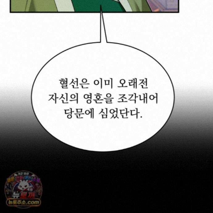 마교주의 첩으로 살아남기 47화 7