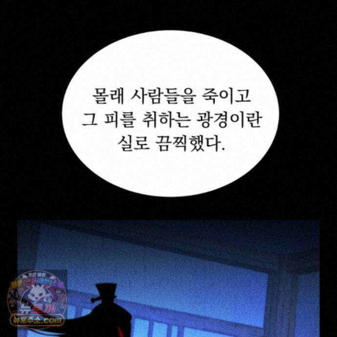 마교주의 첩으로 살아남기 47화 9