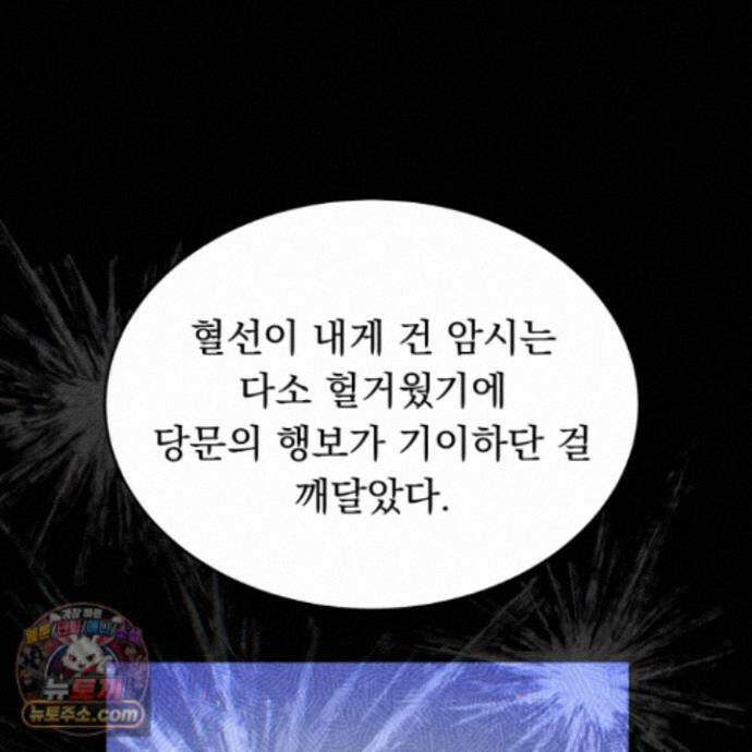 마교주의 첩으로 살아남기 47화 12