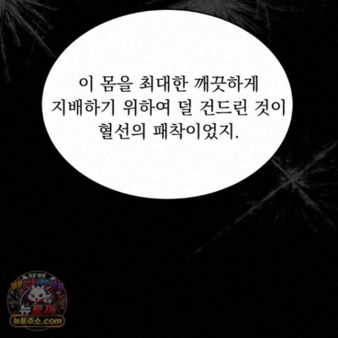 마교주의 첩으로 살아남기 47화 14