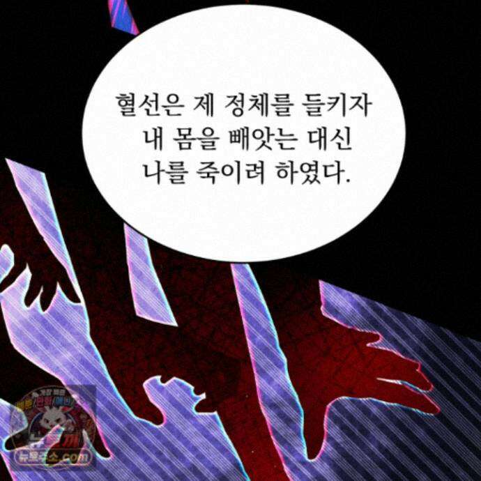 마교주의 첩으로 살아남기 47화 16