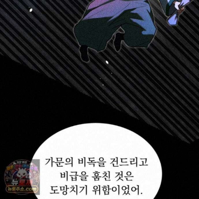 마교주의 첩으로 살아남기 47화 18
