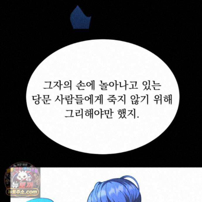 마교주의 첩으로 살아남기 47화 20