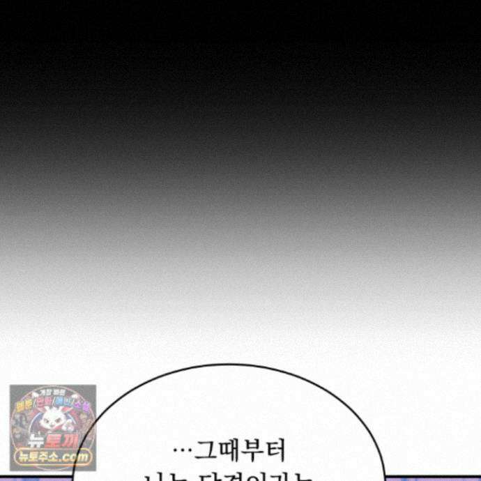 마교주의 첩으로 살아남기 47화 22