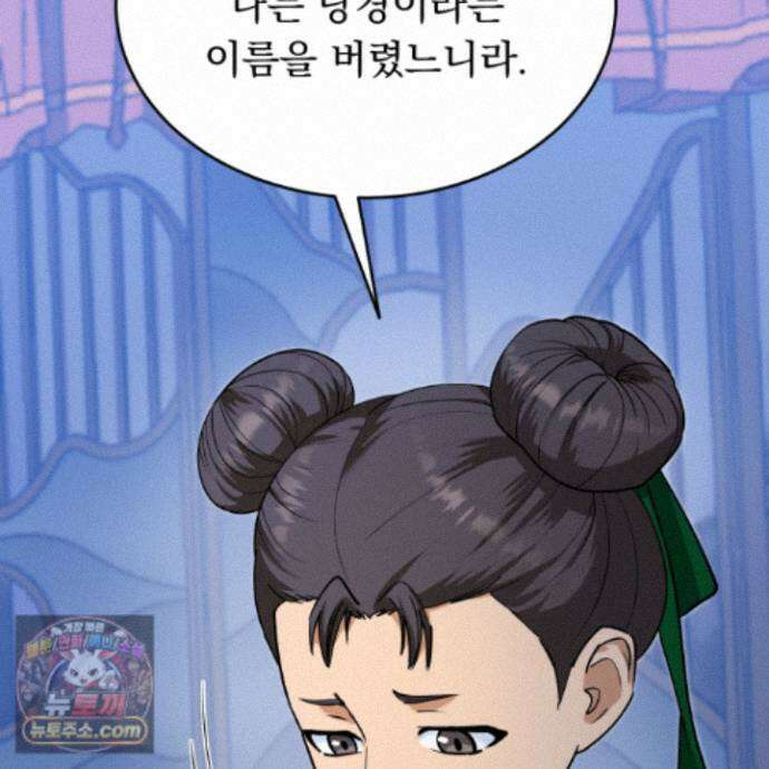 마교주의 첩으로 살아남기 47화 23