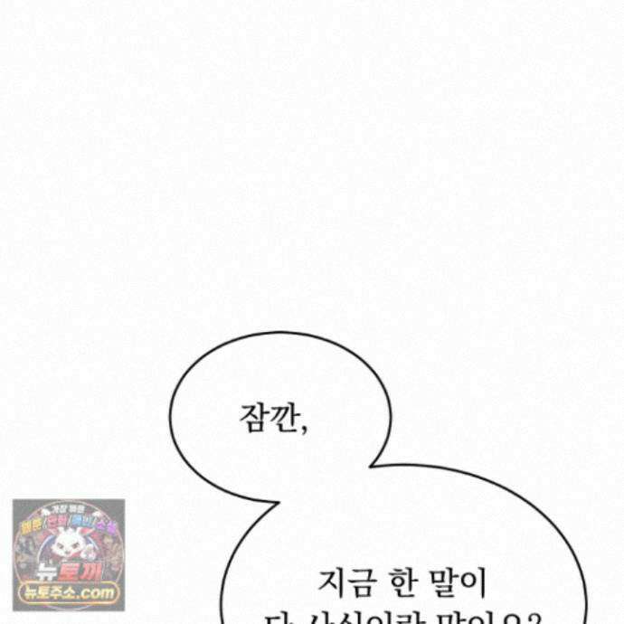 마교주의 첩으로 살아남기 47화 25