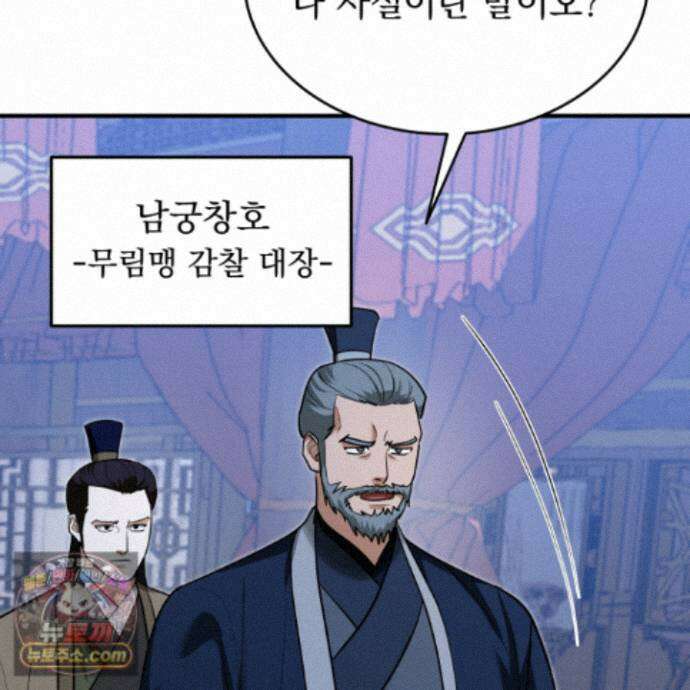 마교주의 첩으로 살아남기 47화 26