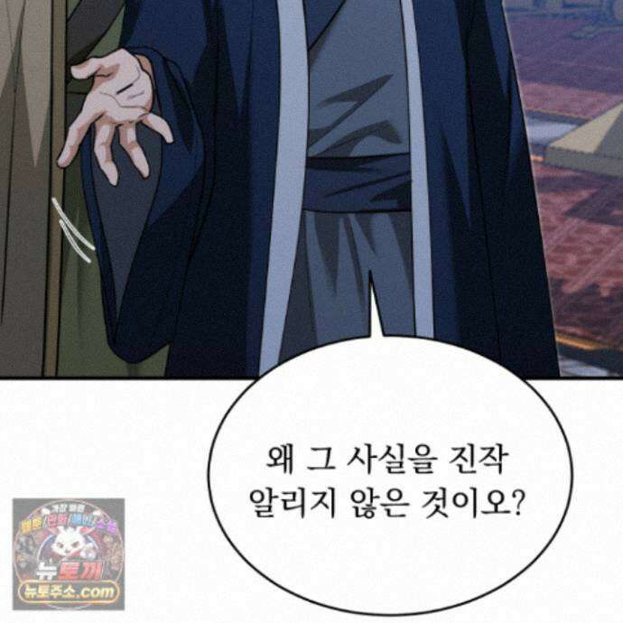 마교주의 첩으로 살아남기 47화 27