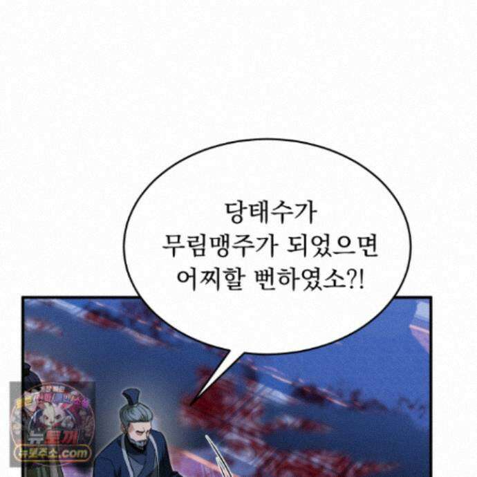 마교주의 첩으로 살아남기 47화 28