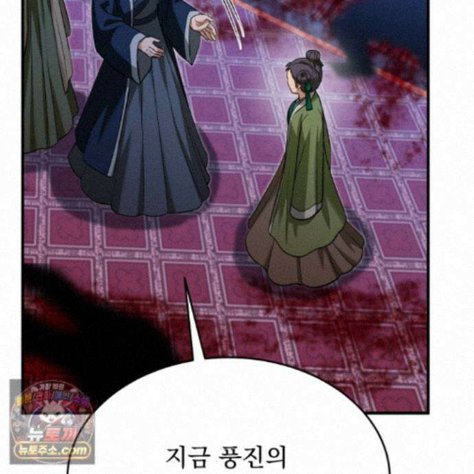 마교주의 첩으로 살아남기 47화 29