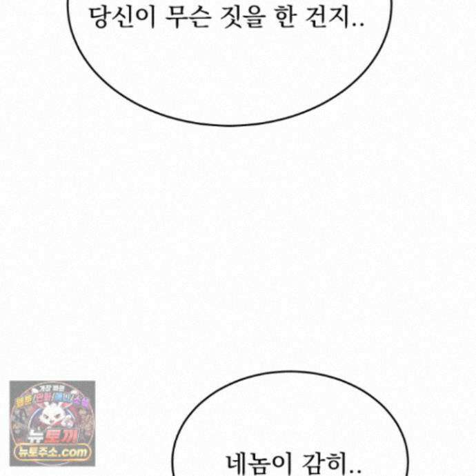 마교주의 첩으로 살아남기 47화 30